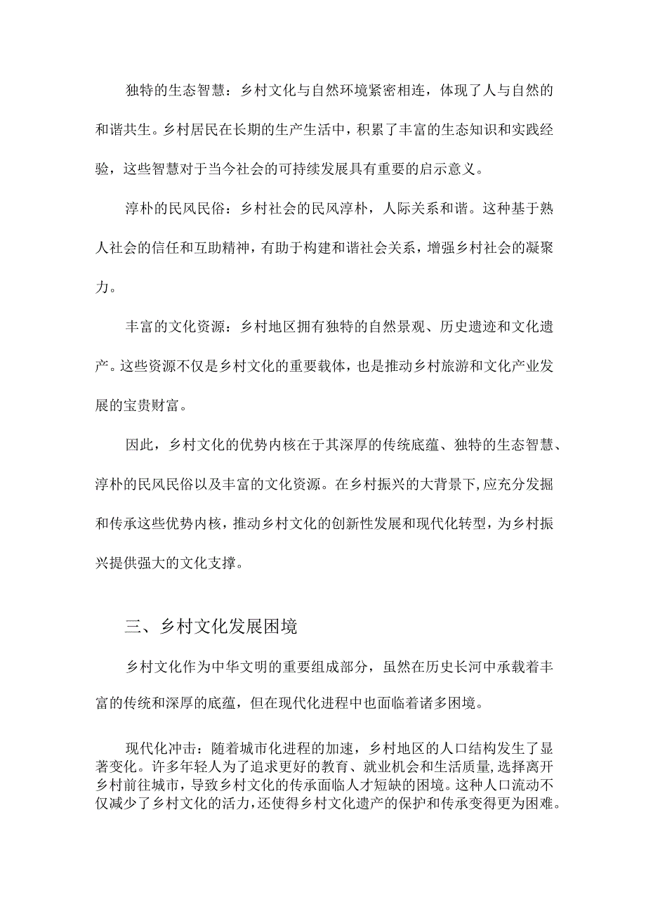 乡村文化的优势内核、发展困境与振兴策略.docx_第2页