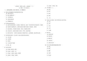 中药学(军队文职)冲刺卷(共六卷)含答案解析.docx