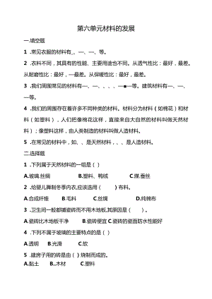 湘教版三年级科学下册第六单元材料的发展练习题（含答案）.docx