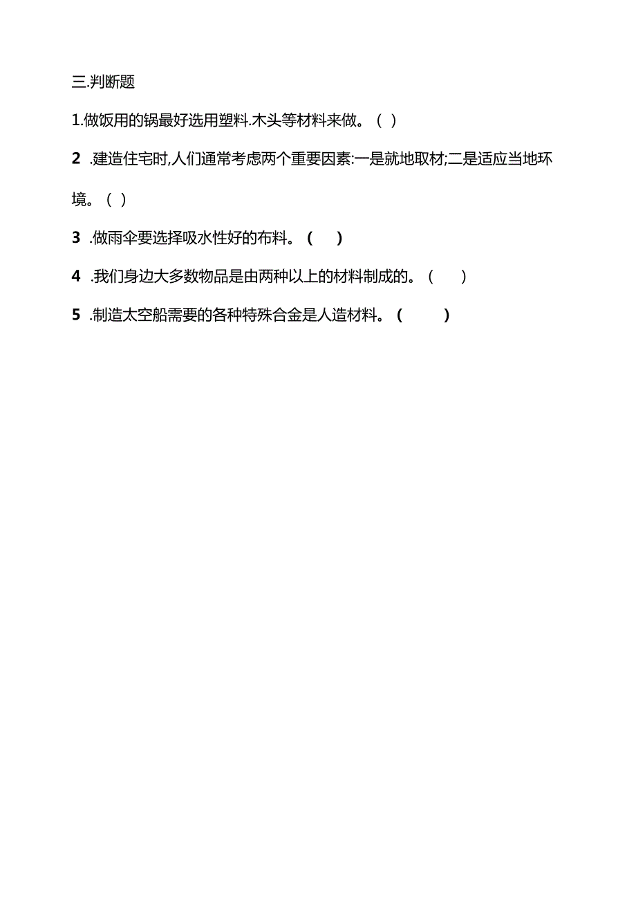 湘教版三年级科学下册第六单元材料的发展练习题（含答案）.docx_第2页