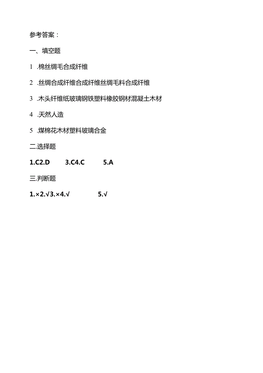 湘教版三年级科学下册第六单元材料的发展练习题（含答案）.docx_第3页