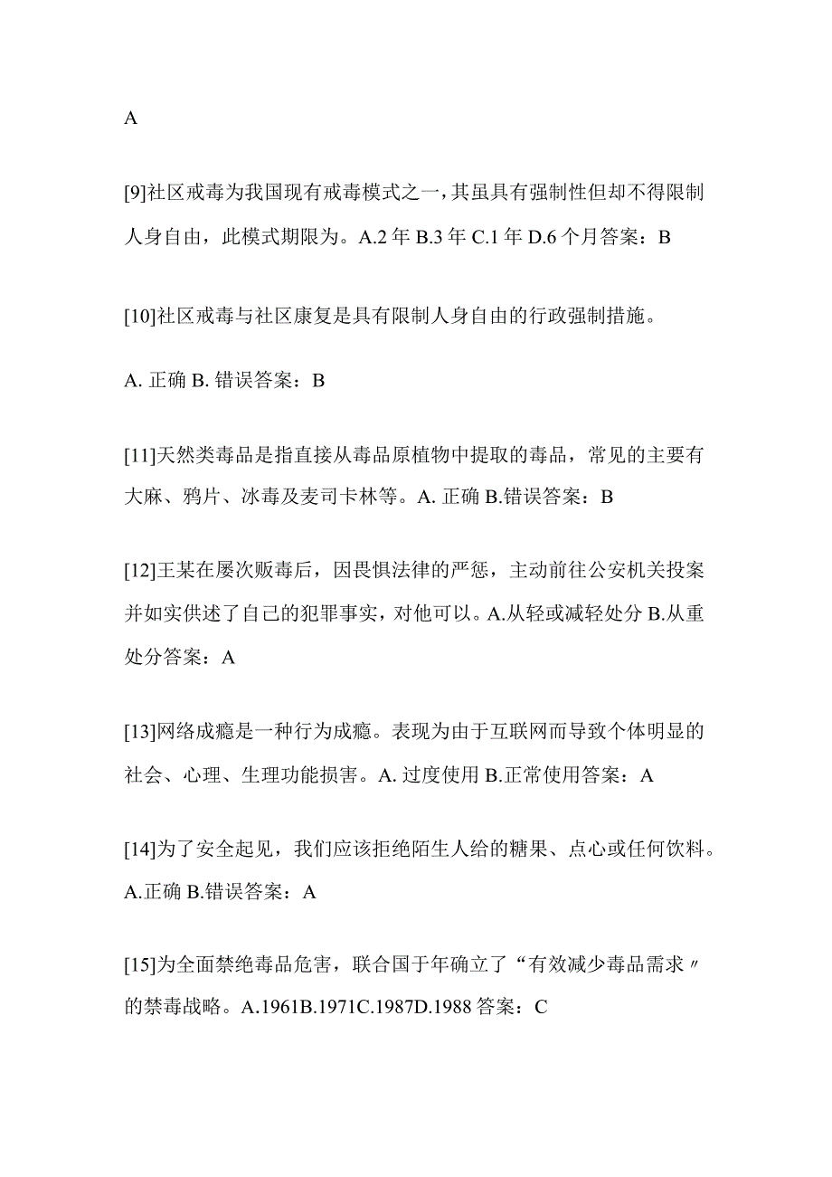 2024年中小学生禁毒知识竞赛经典题库及答案（精选210题）.docx_第2页