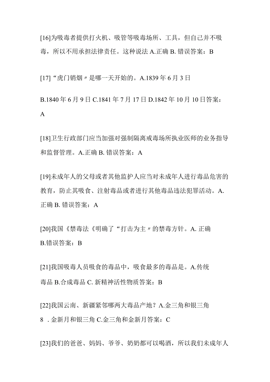 2024年中小学生禁毒知识竞赛经典题库及答案（精选210题）.docx_第3页