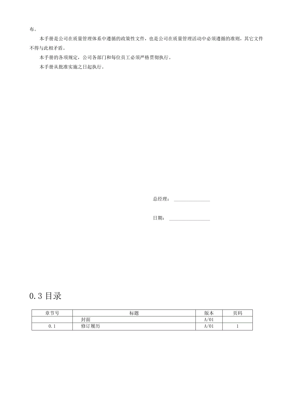 奥世昌科技质量管理手册（V1.0ASC-QM-01）.docx_第2页