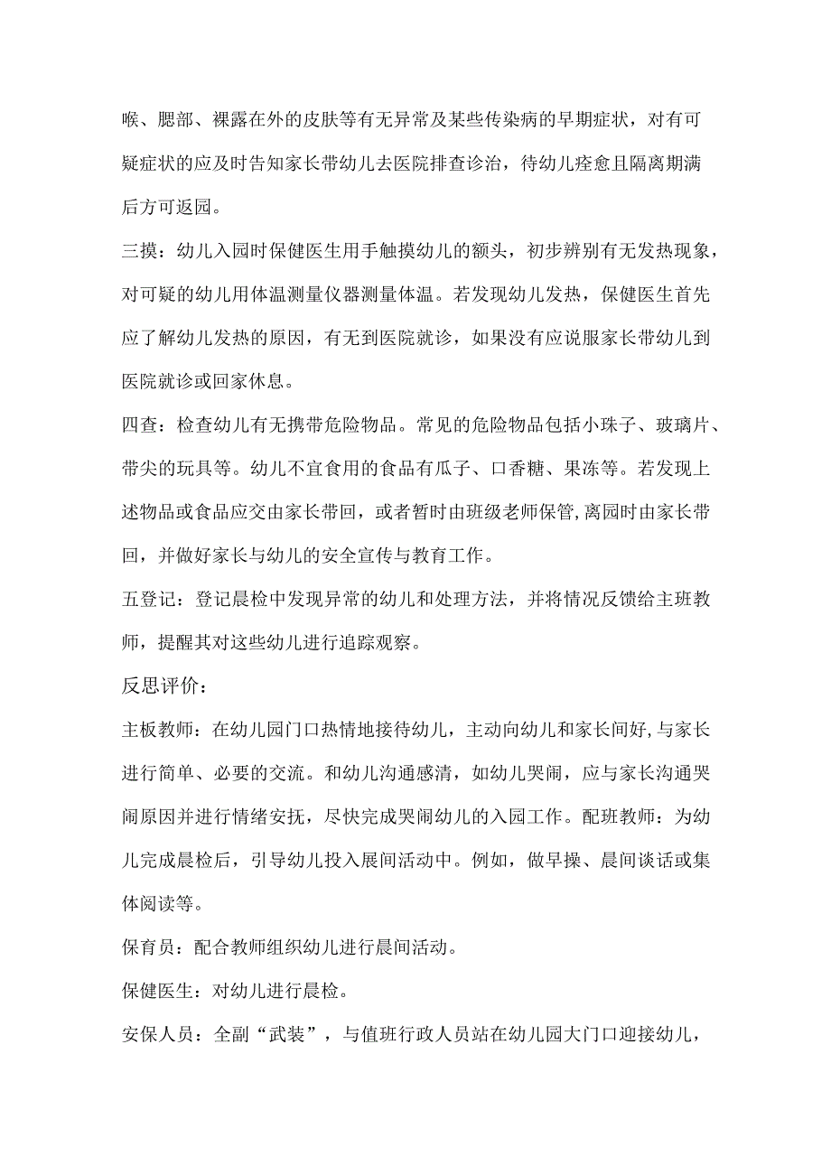 幼儿园生活活动组织与实施-习题答案汇总模块1--8晨间接待---过渡环节.docx_第2页