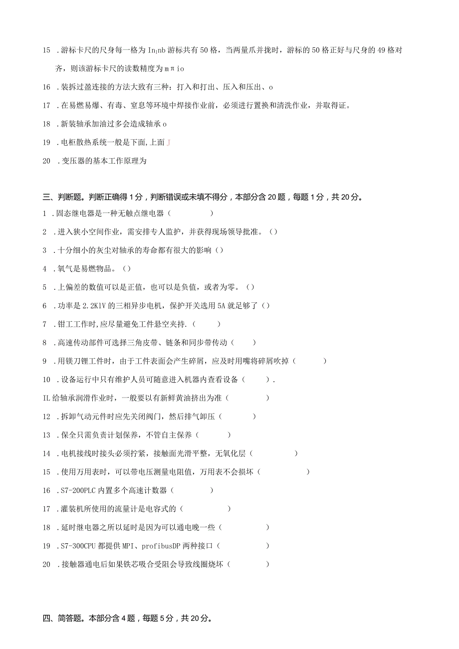 电气工程师岗位技术人才选拔试题2套及答案.docx_第3页