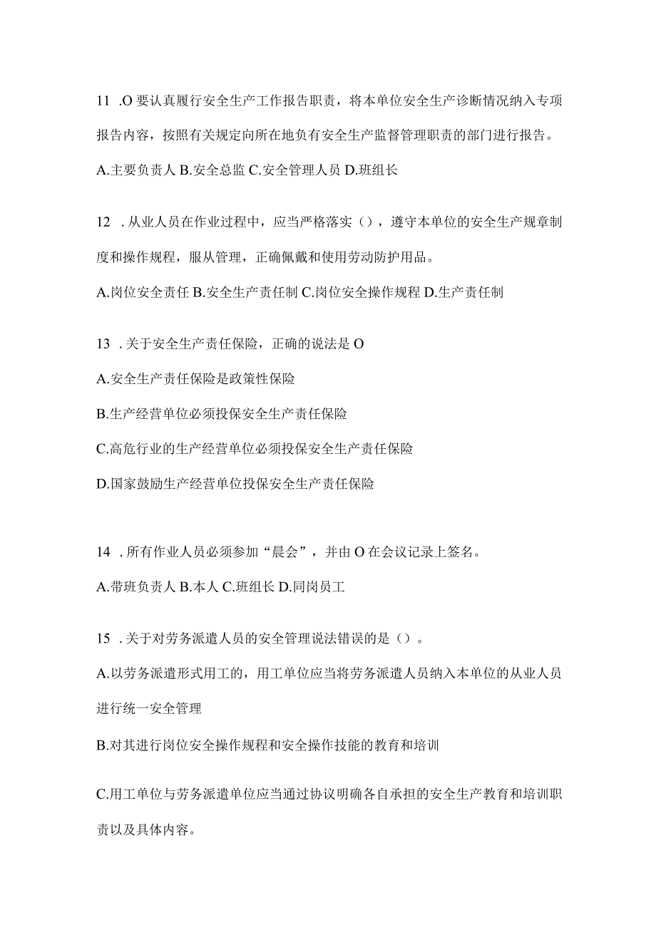 2024山东钢铁厂“大学习、大培训、大考试”备考题库及答案.docx_第3页