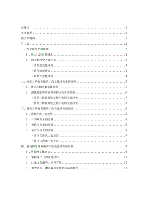 国际商务合作中的跨文化冲突及其对策分析研究—以澳优并购海普诺凯为例电子商务管理专业.docx