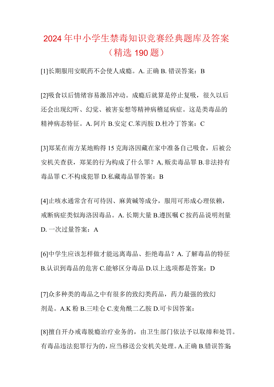 2024年中小学生禁毒知识竞赛经典题库及答案（精选190题）.docx_第1页