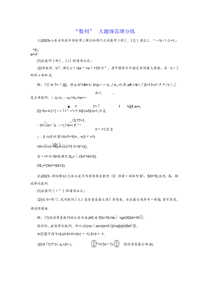 “数列”大题规范增分练.docx