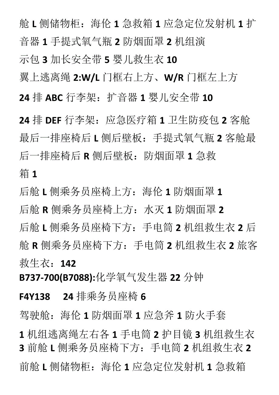 各型号乘用飞机应急设备分布.docx_第3页