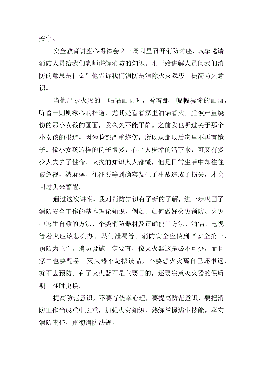 安全教育讲座心得体会汇总五篇.docx_第2页