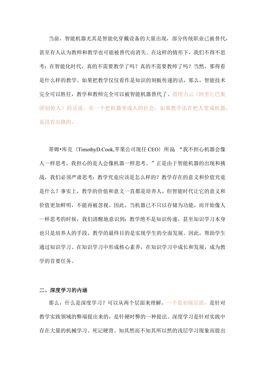 郭华：深度学习与课堂教学改进.docx_第2页