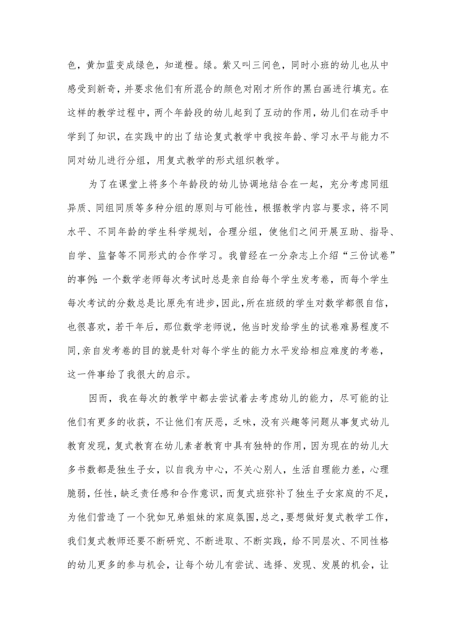 单元整体心得体会模板.docx_第2页