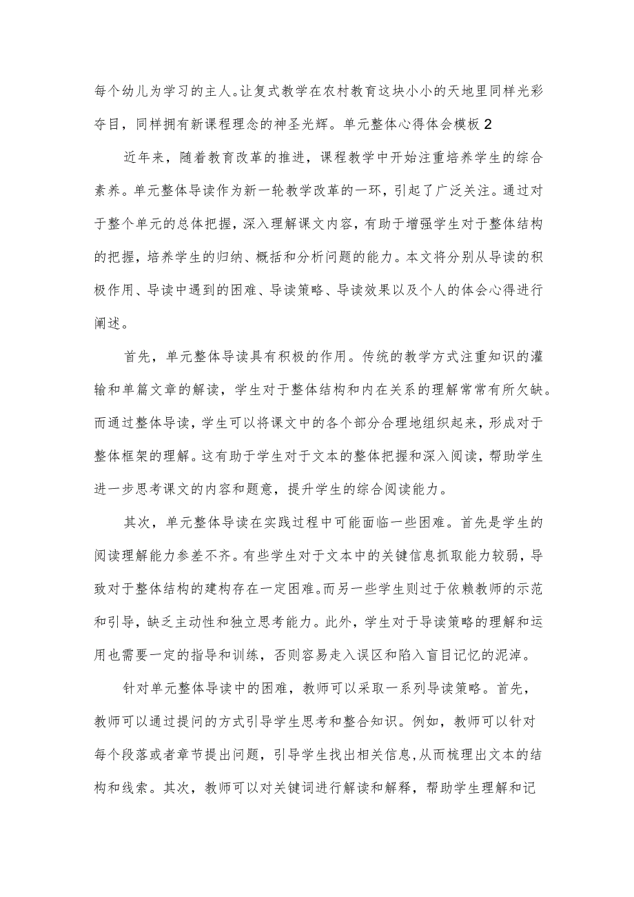 单元整体心得体会模板.docx_第3页