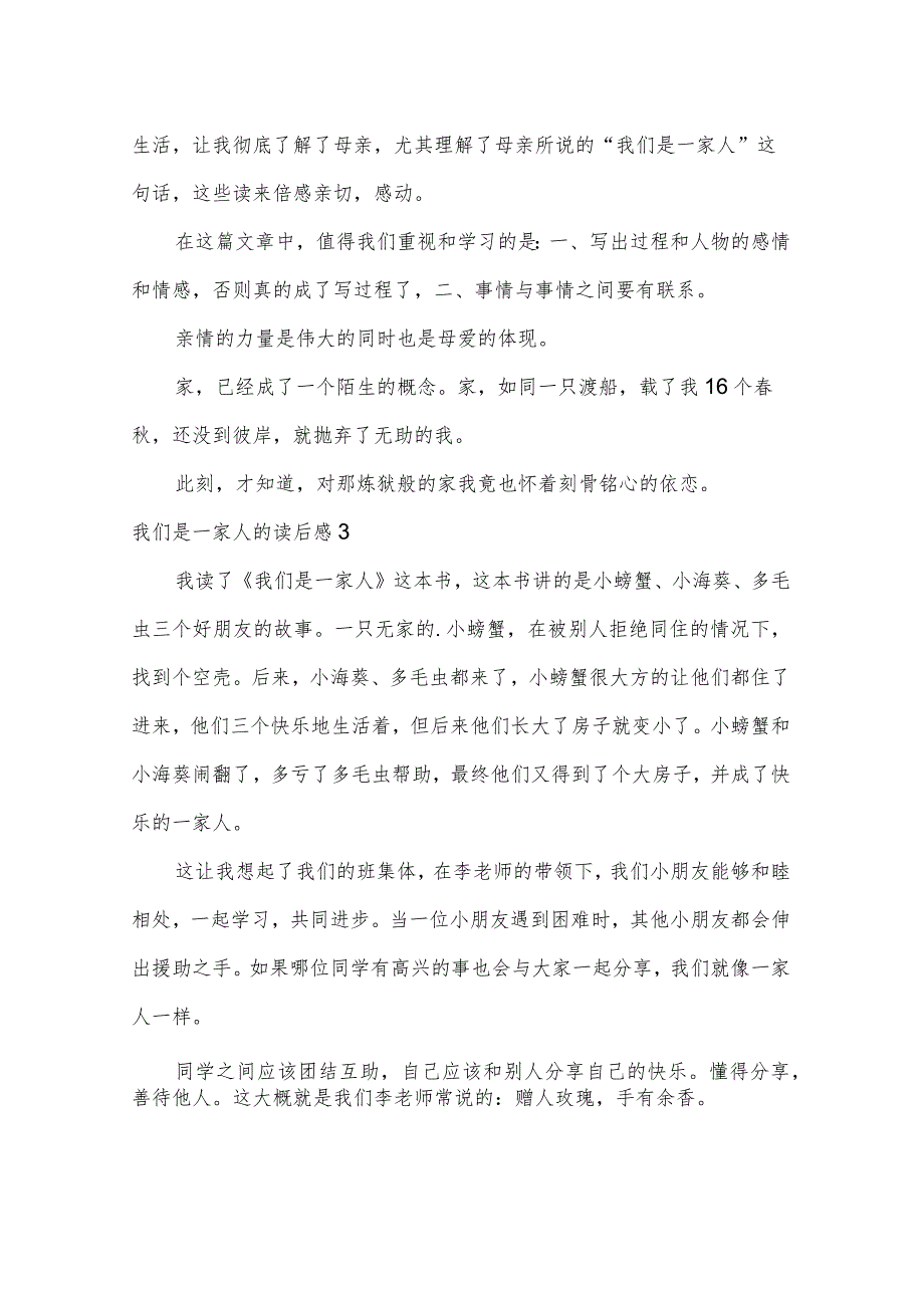 我们是一家人的读后感.docx_第2页