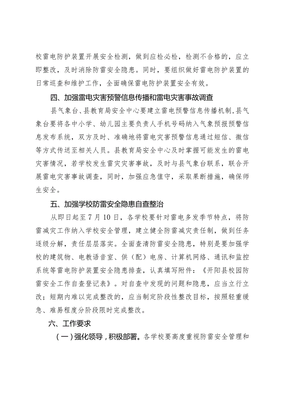 开阳县气象局开阳县教育局关于切实做好学校防雷安全管理工作的通知.docx_第3页