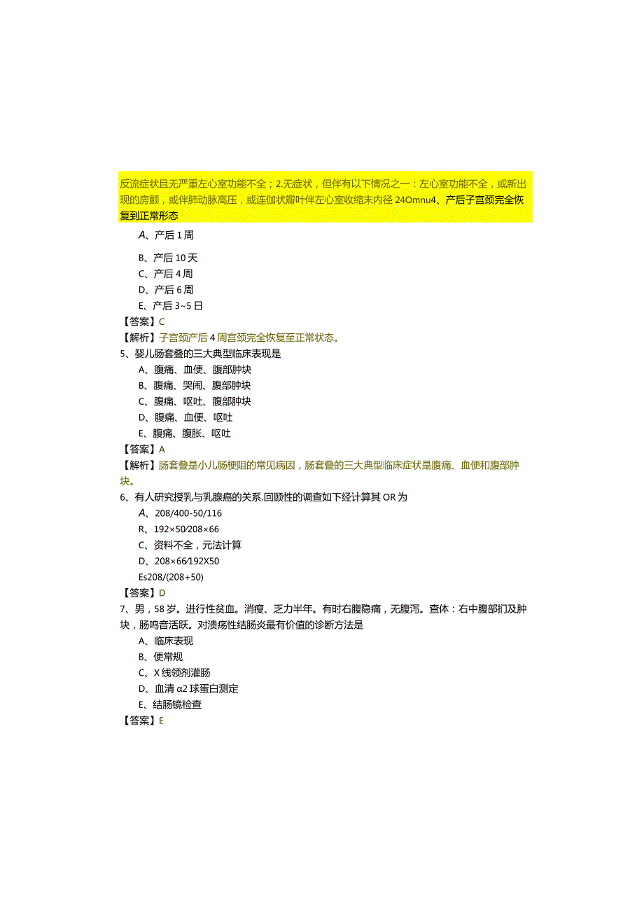 公共卫生助理医师考试试卷.docx_第1页