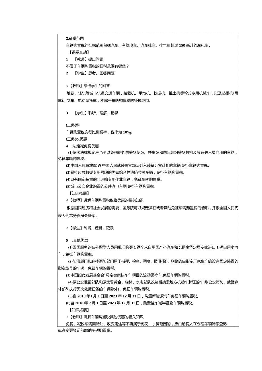 《纳税实务》教案第30课处理车辆购置税、车船税和印花税税务（一）.docx_第2页