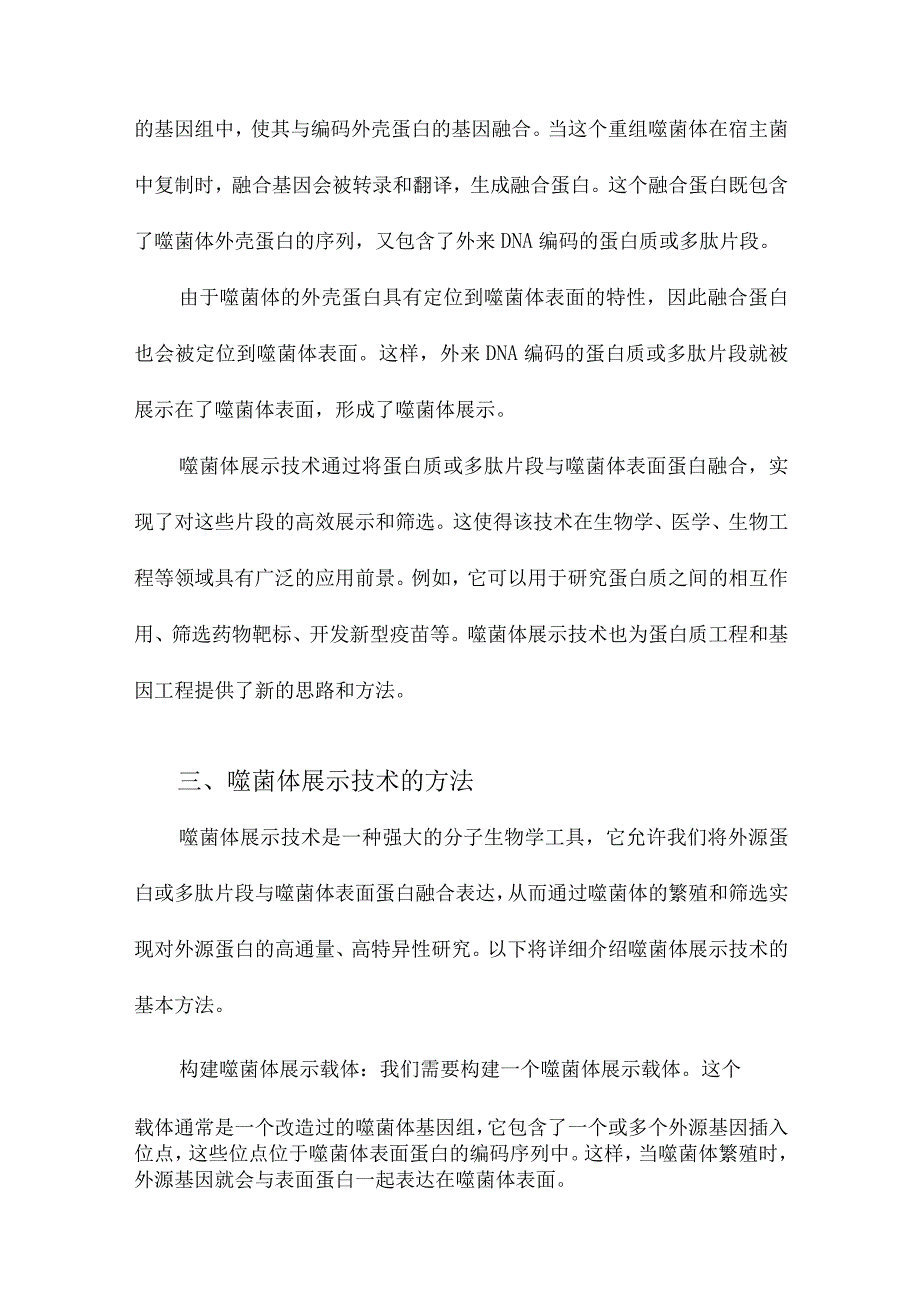 噬菌体展示技术的原理和方法.docx_第2页