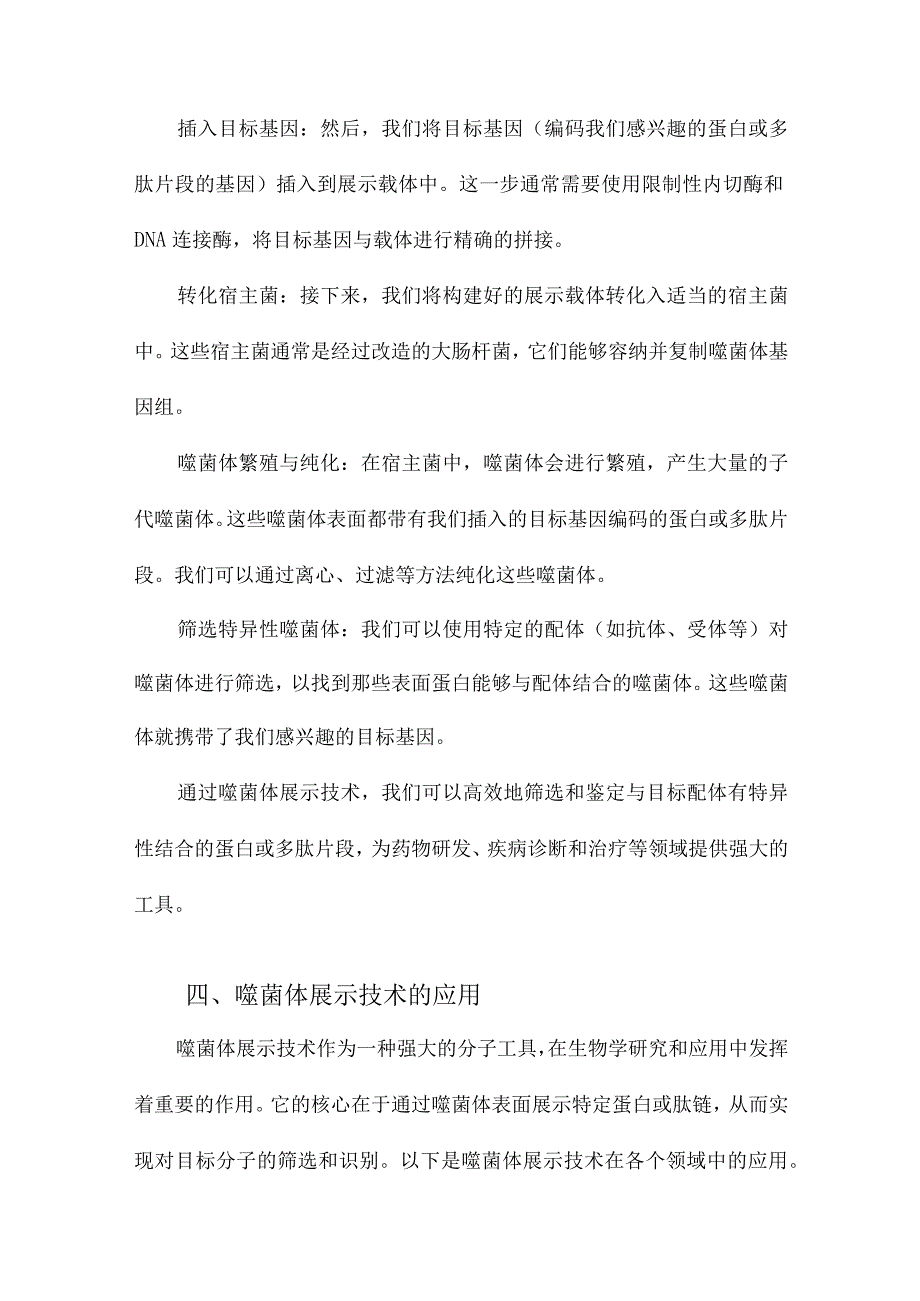 噬菌体展示技术的原理和方法.docx_第3页