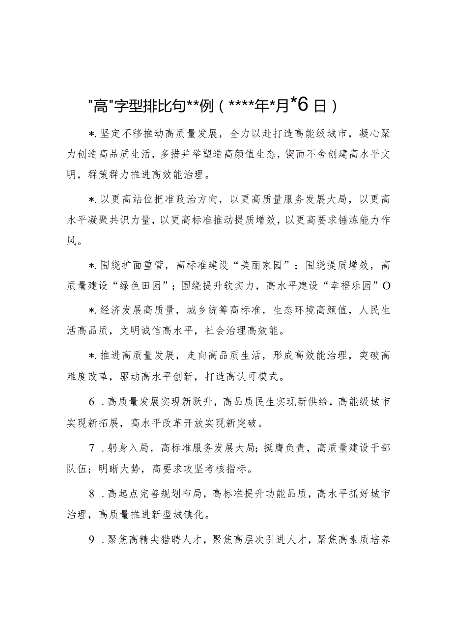 “高”字型排比句40例（2023年3月16日）【】.docx_第1页