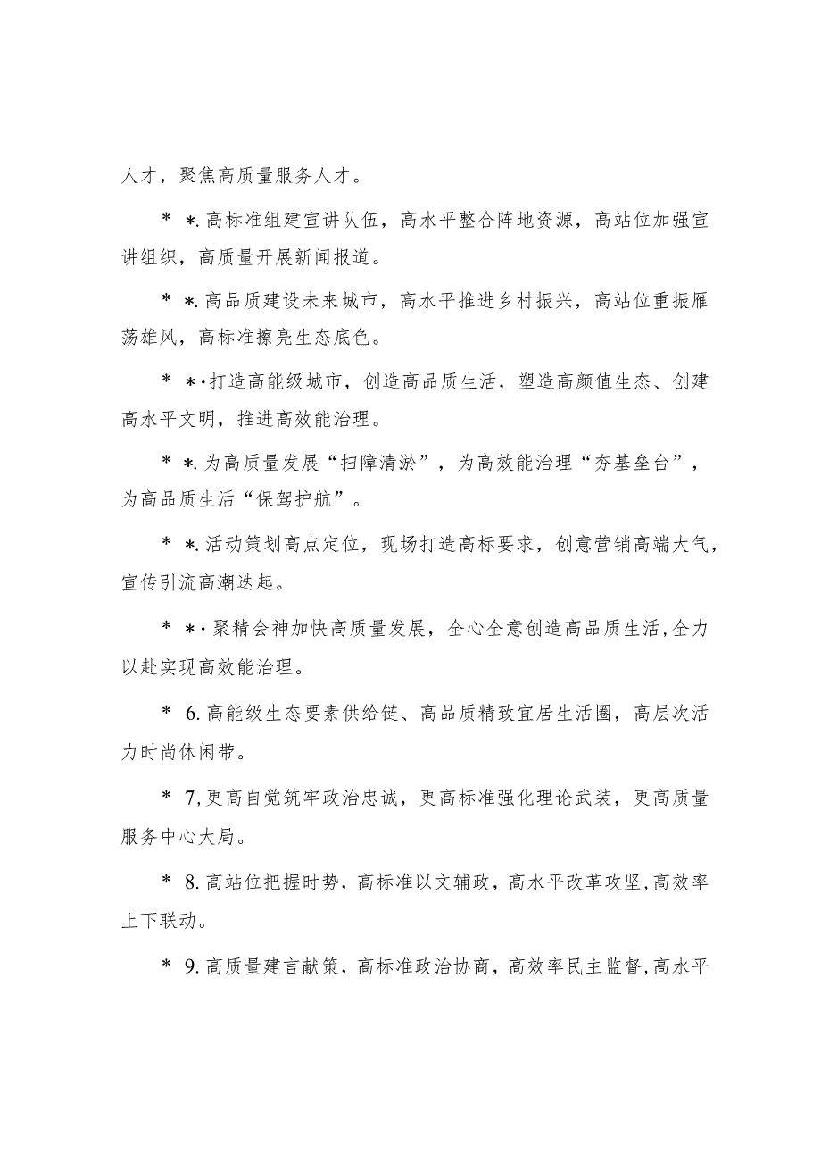 “高”字型排比句40例（2023年3月16日）【】.docx_第2页