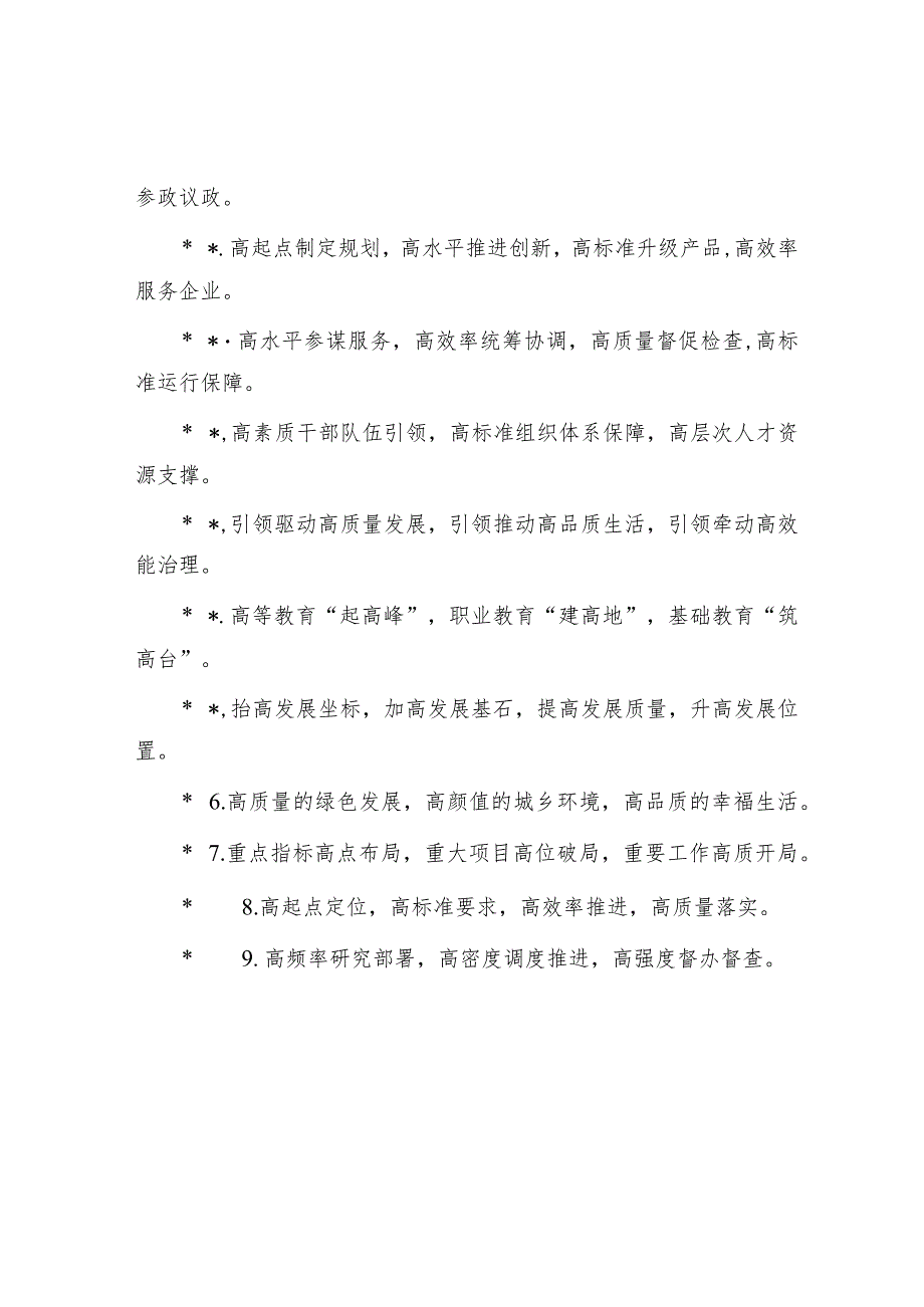 “高”字型排比句40例（2023年3月16日）【】.docx_第3页