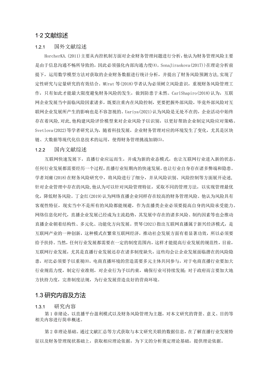 D公司财务风险控制中的问题与对策.docx_第3页