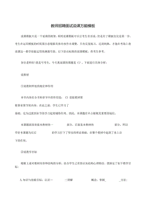 教师招聘面试说课万能模板【含答案】.docx