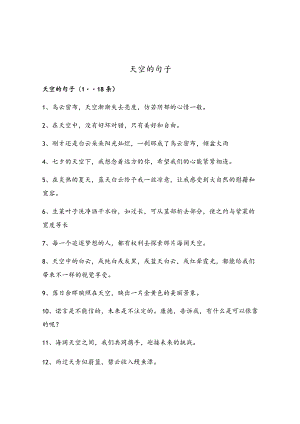 天空的句子.docx