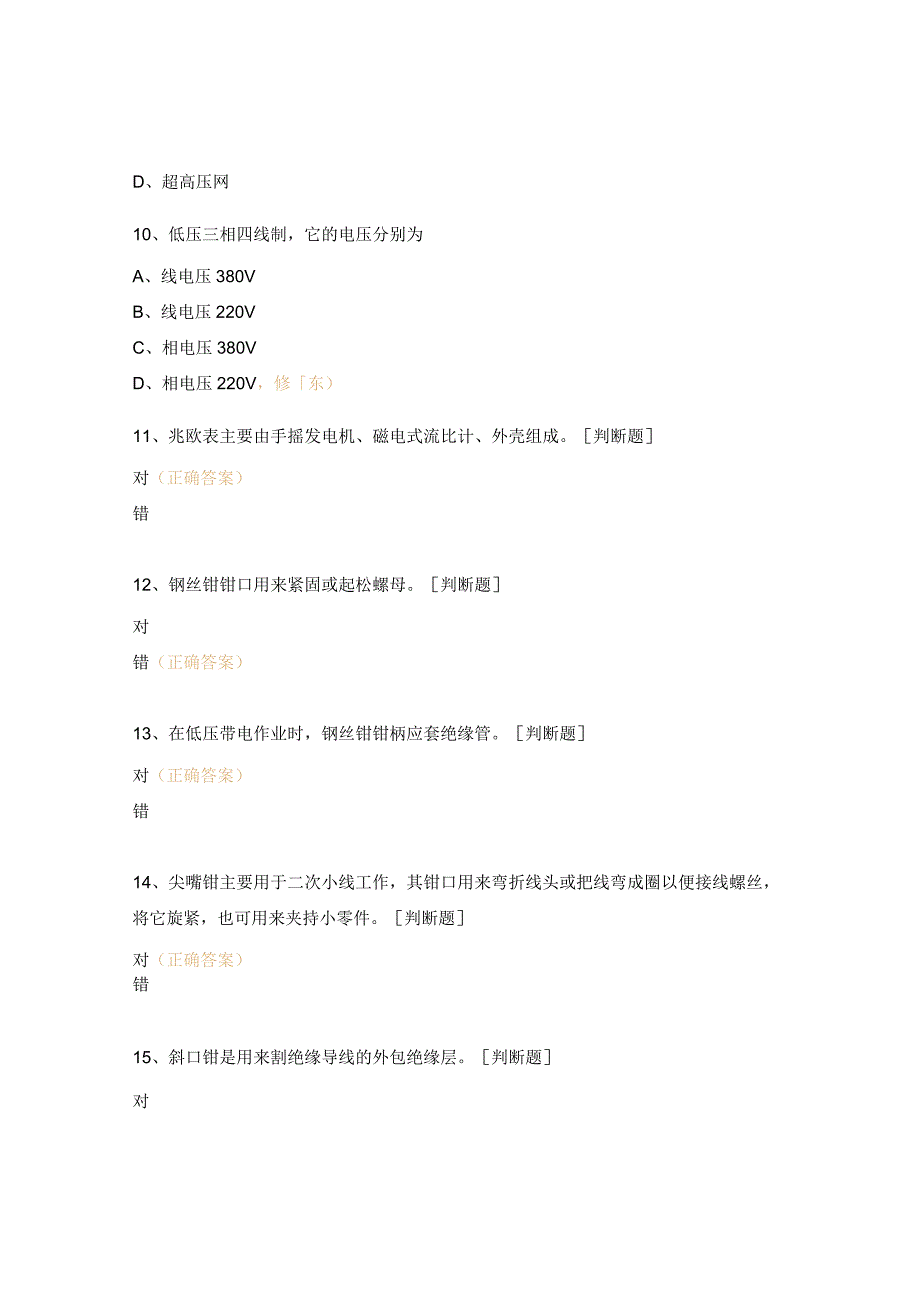 电能表更换安装培训考试试题.docx_第3页