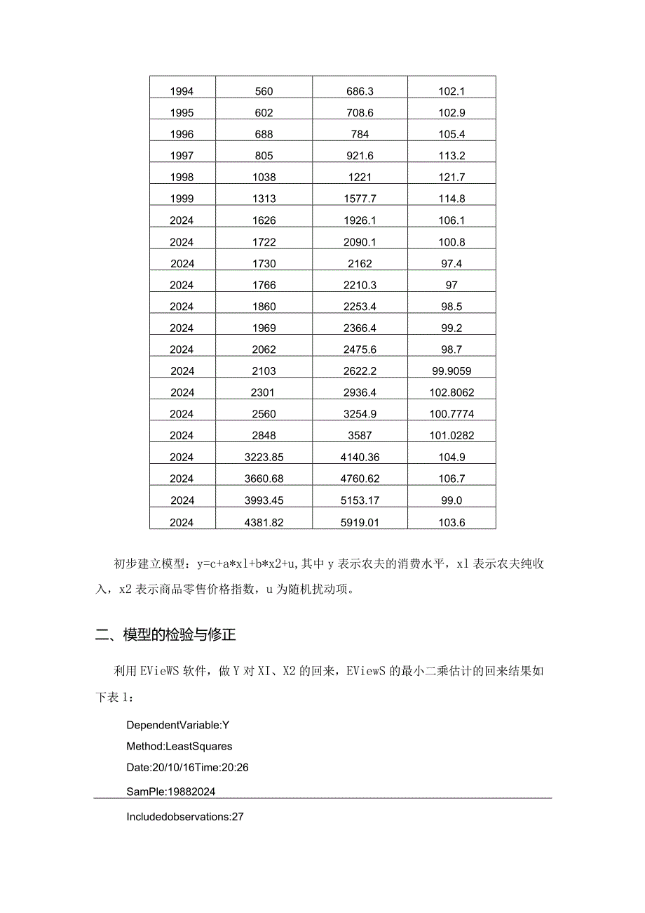 2024计量经济学论文-上传.docx_第3页