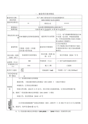 年产100万套电动汽车充电连接器项目环评可研资料环境影响.docx