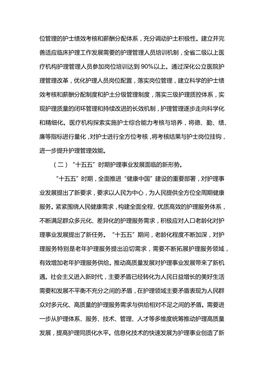 护理事业十五五高质量发展规划.docx_第3页