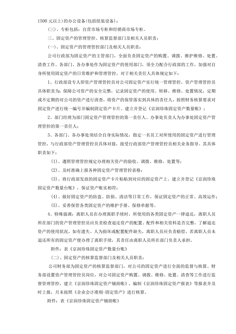 XX珍珠销售企业财务制度范文.docx_第2页