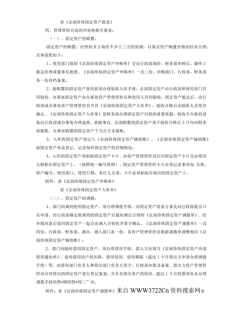 XX珍珠销售企业财务制度范文.docx_第3页