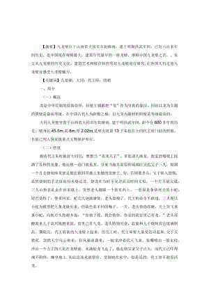 山西大同九龙壁研究.docx