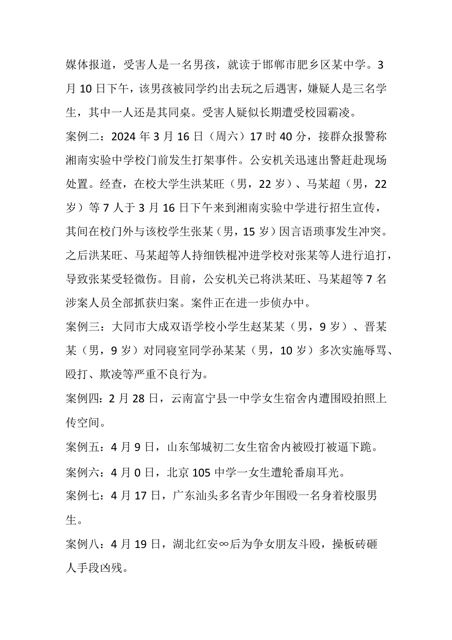 拒绝校园欺凌共建和谐校园主题班会教案.docx_第2页