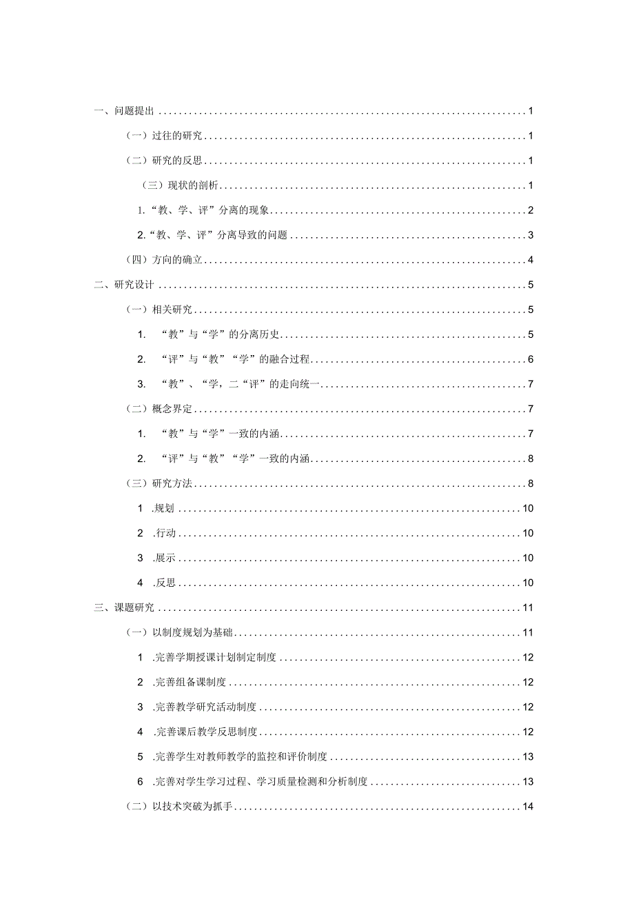 23“教学评一致性”促成学生高效学习的实践研究.docx_第2页