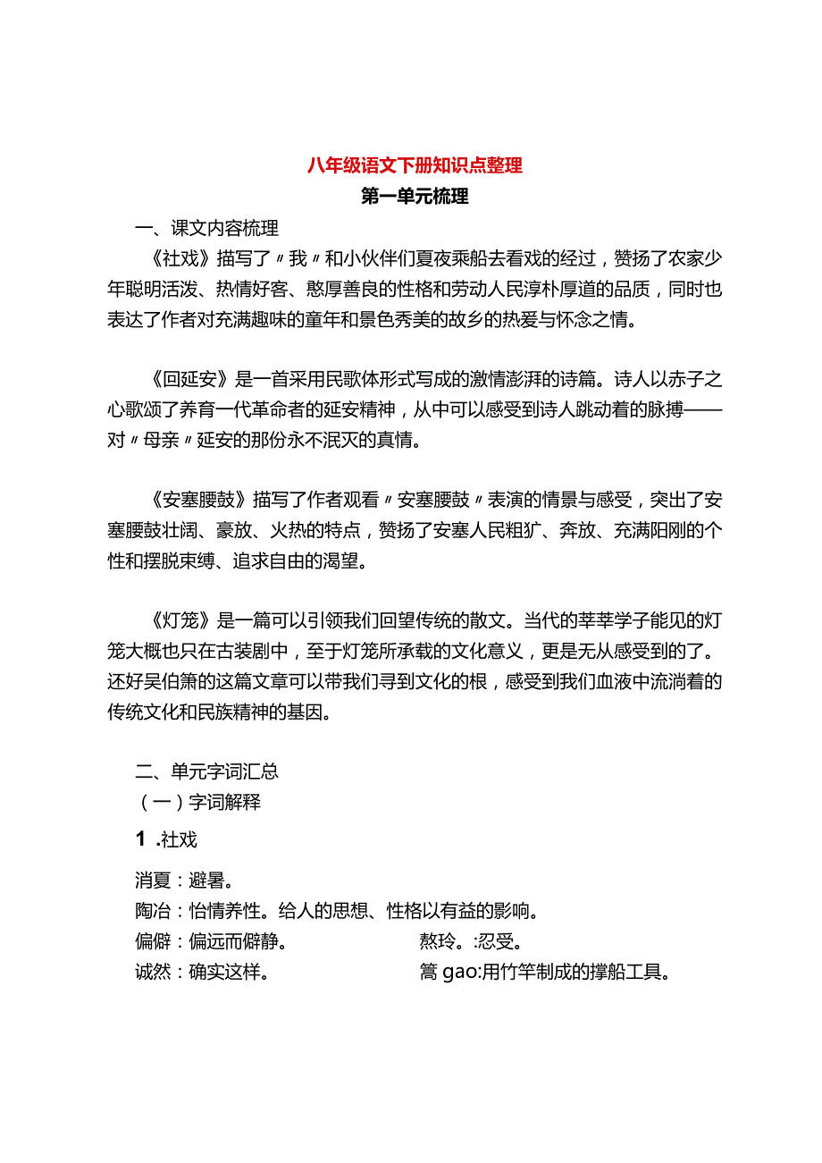 八年级下册知识点汇总.docx_第1页