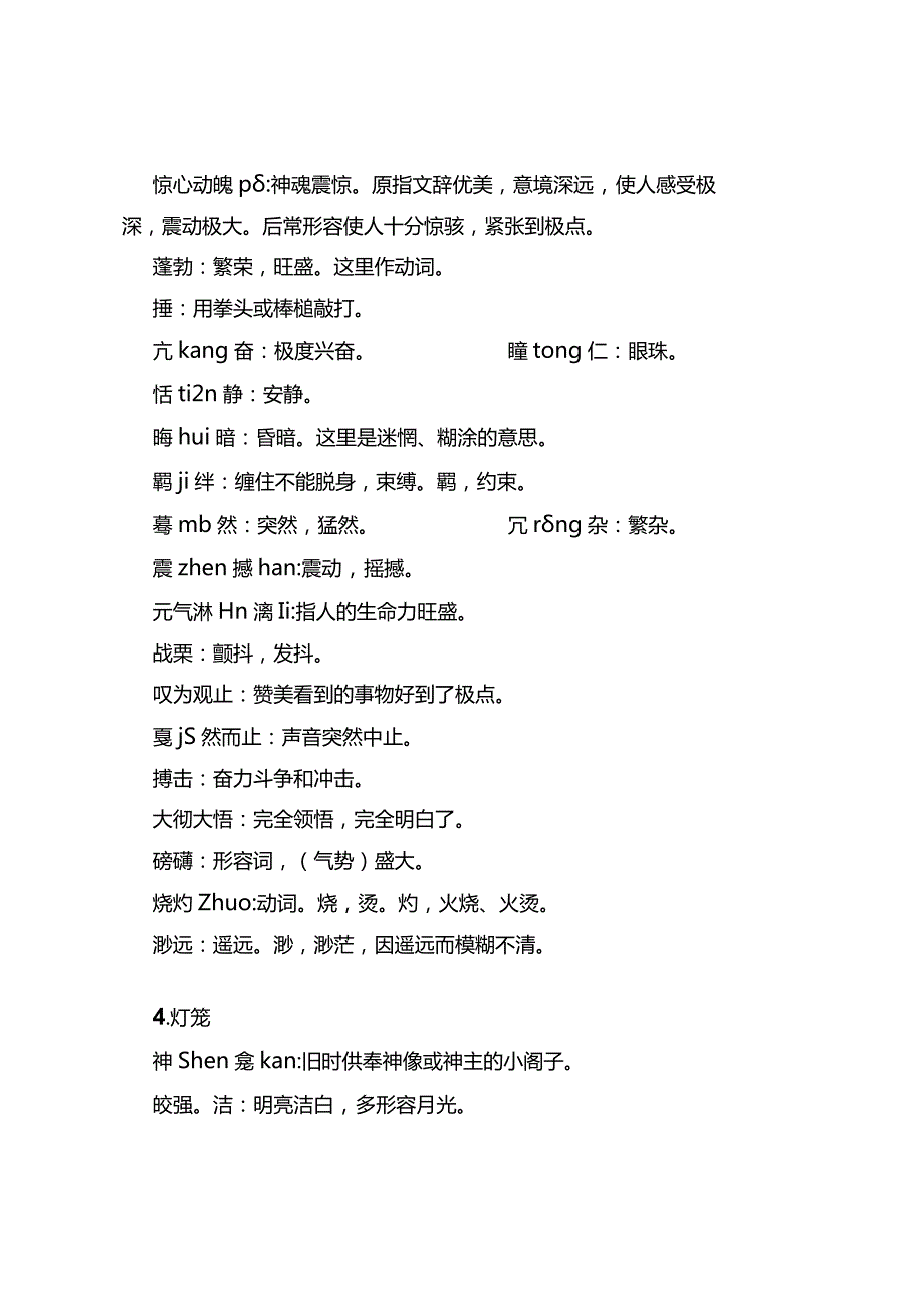 八年级下册知识点汇总.docx_第3页