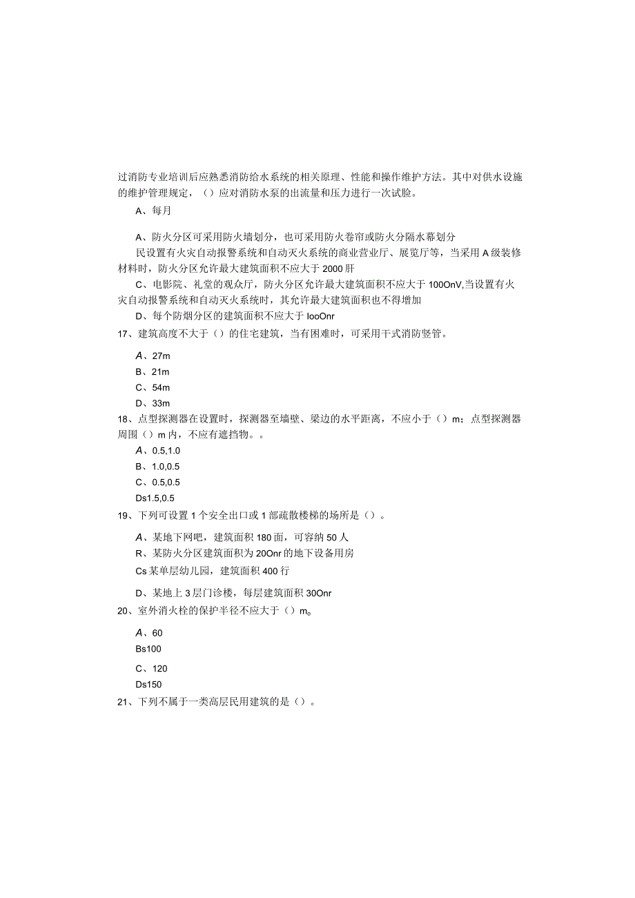注册消防工程师考试试卷(含四卷)含答案.docx_第3页