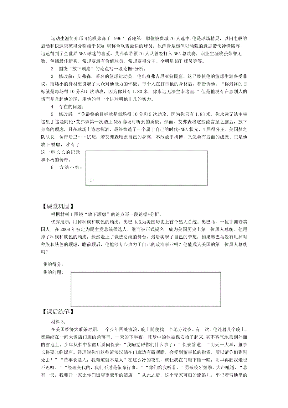 作文思维升格训练叙议更紧密学案.docx_第2页