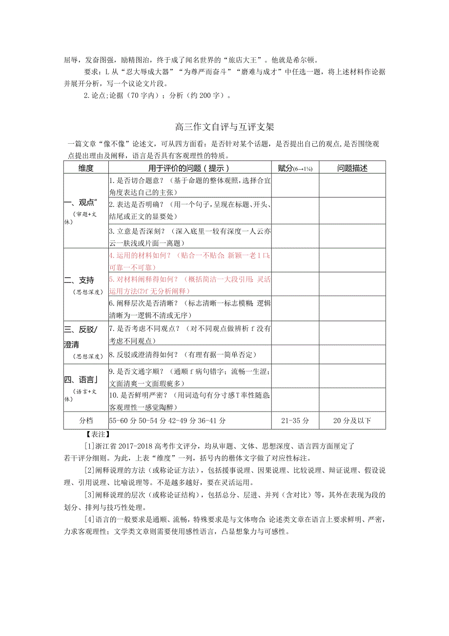 作文思维升格训练叙议更紧密学案.docx_第3页