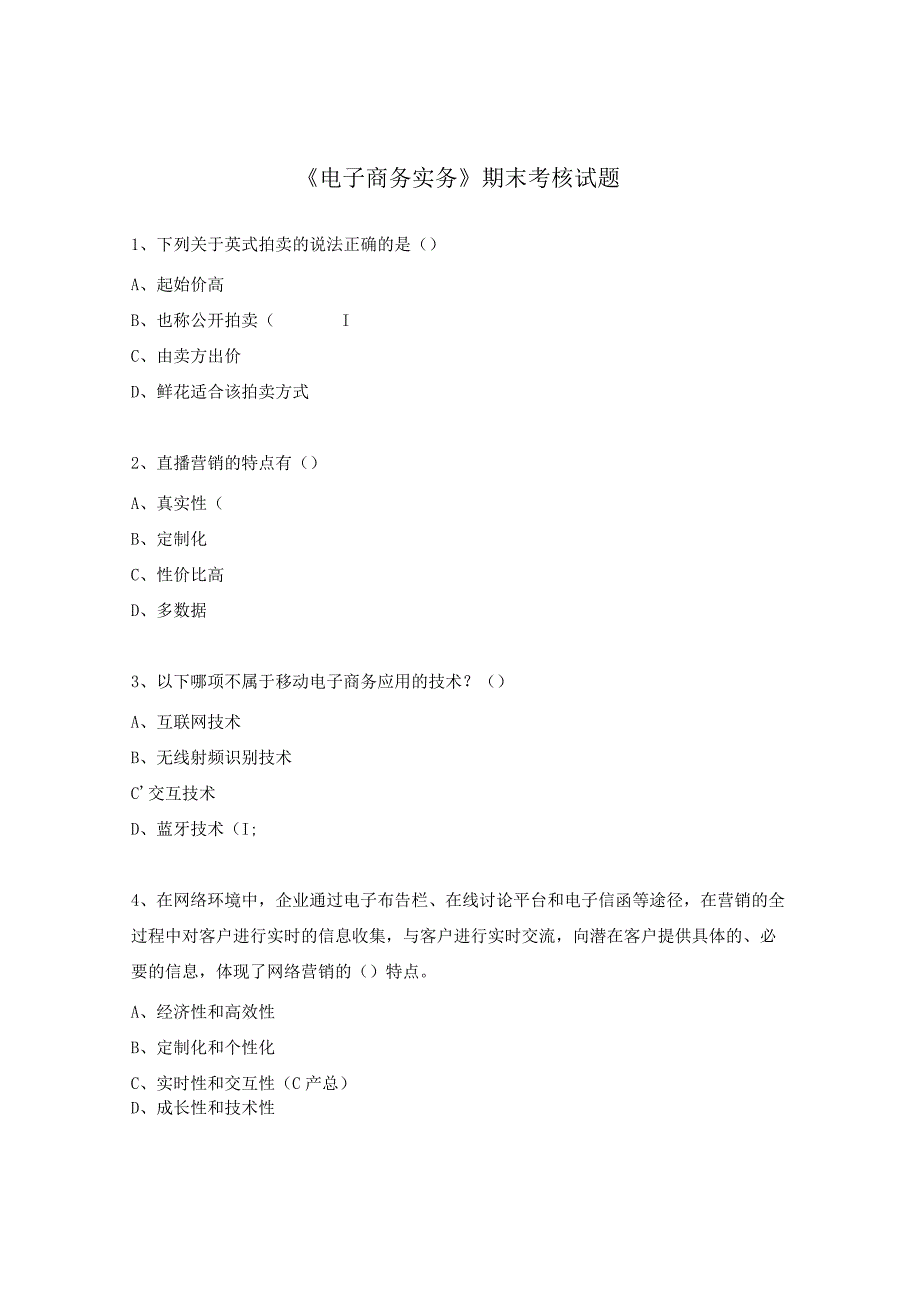 《电子商务实务》期末考核试题.docx_第1页