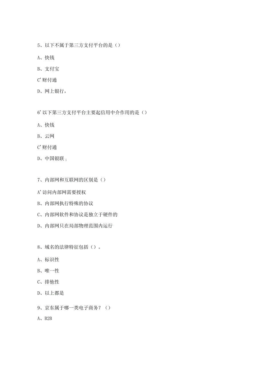 《电子商务实务》期末考核试题.docx_第2页