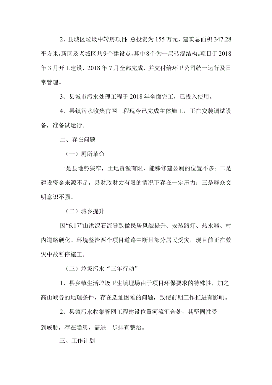 厕所革命检查指导工作汇报材料_1.docx_第2页