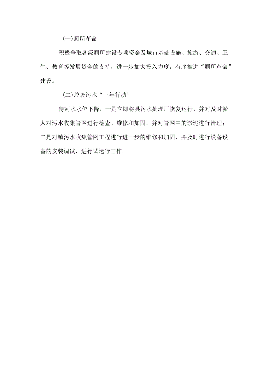 厕所革命检查指导工作汇报材料_1.docx_第3页