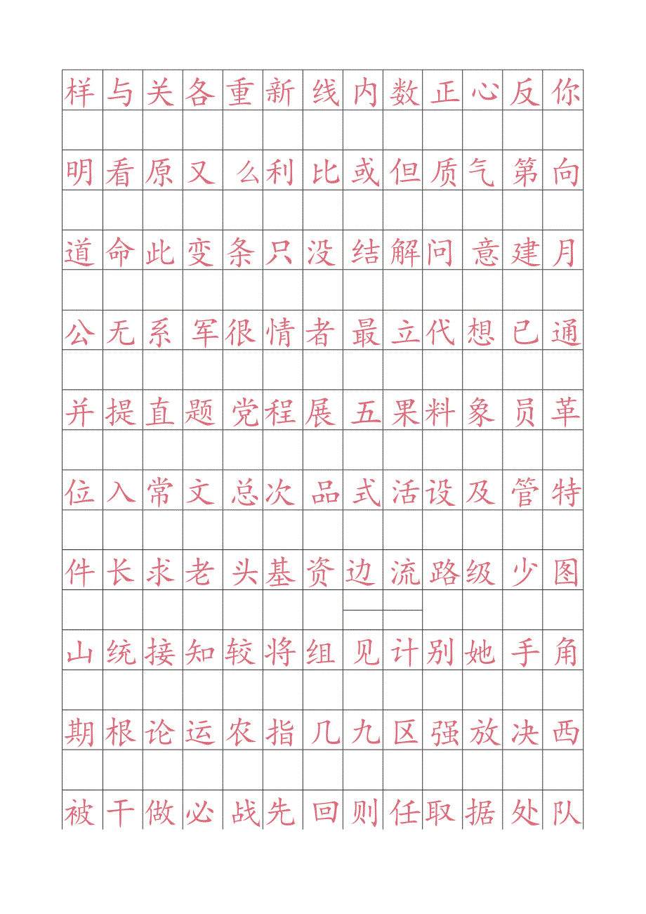 常用字硬笔练字帖.docx_第3页